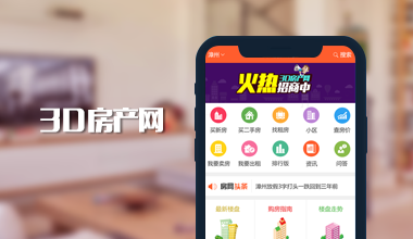 3D房产网-房产类APP