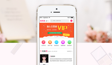 美赞通-化妆类APP