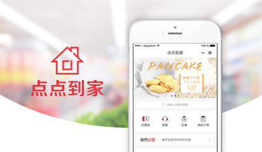 点点到家-商城类APP